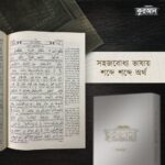 মহিমান্বিত কুরআন: শব্দে শব্দে অর্থ - Image 3