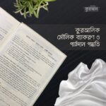 মহিমান্বিত কুরআন: শব্দে শব্দে অর্থ - Image 4