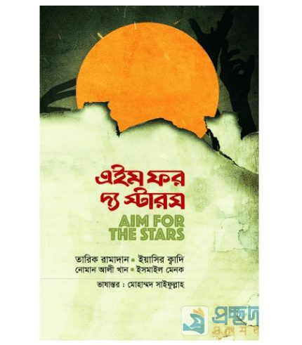 এইম ফর দ্যা স্টারস