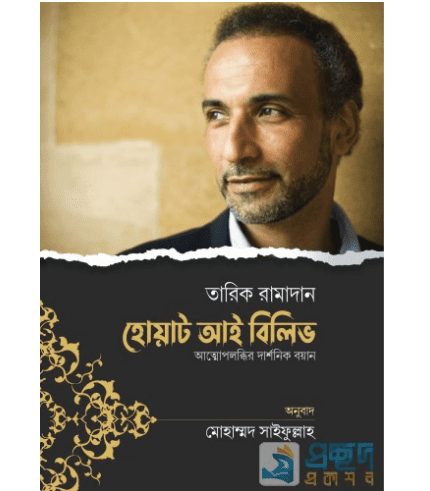 হোয়াট আই বিলিভ