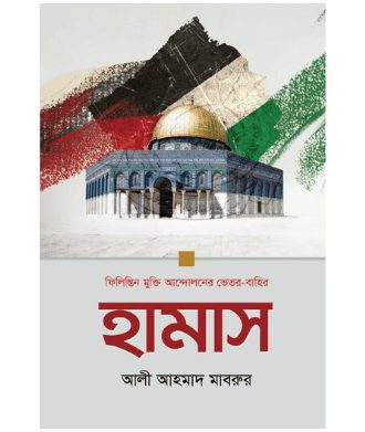 হামাস