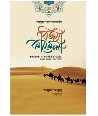 বিজয়ী কাফেলা