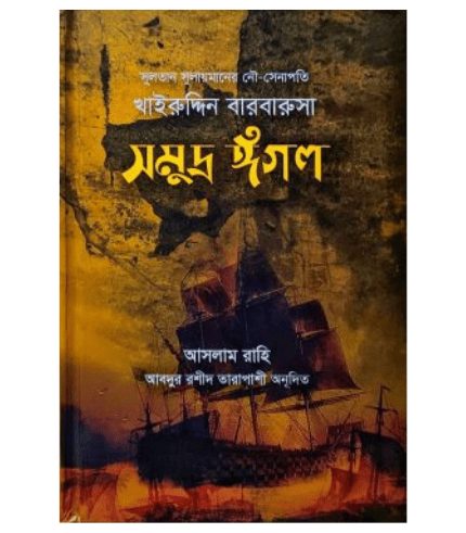 সমুদ্র ঈগল