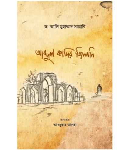 আবদুল কাদির জিলানি