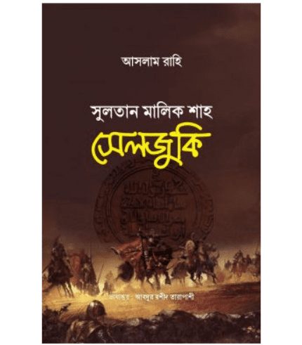সুলতান মালিক শাহ সেলজুকি