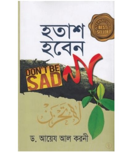 হতাশ হবেন না (দুই কালার)