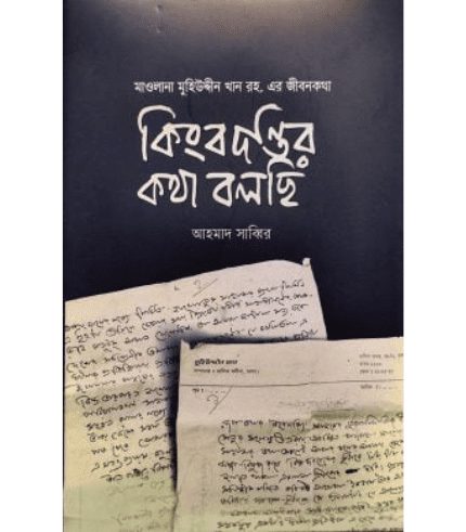 কিংবদন্তির কথা বলছি