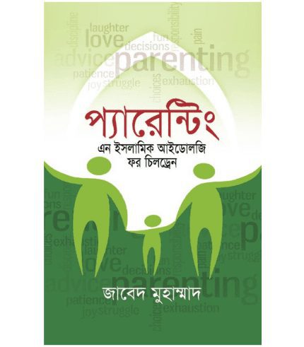 প্যারেন্টিং
