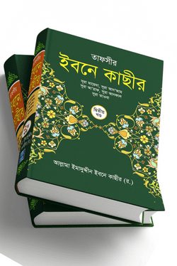 tafsir ibn kasir