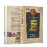 মুসলিম সভ্যতার ১০০১ আবিষ্কার