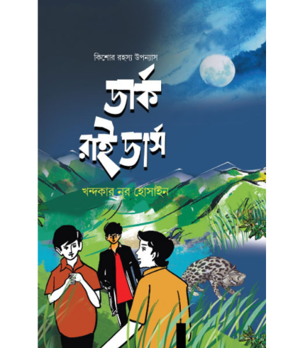 ডার্ক রাইডার্স (হার্ডকভার)