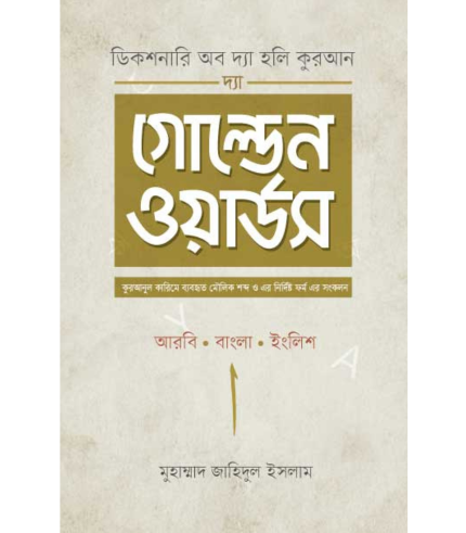 দ্যা গোল্ডেন ওয়ার্ডস (হার্ডকভার)