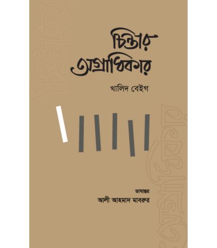 চিন্তার অগ্রাধিকার